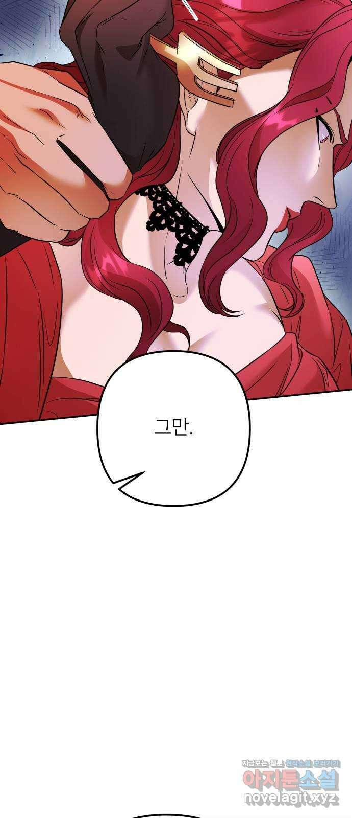 아가사 81화 깊어진 밤(1) 45