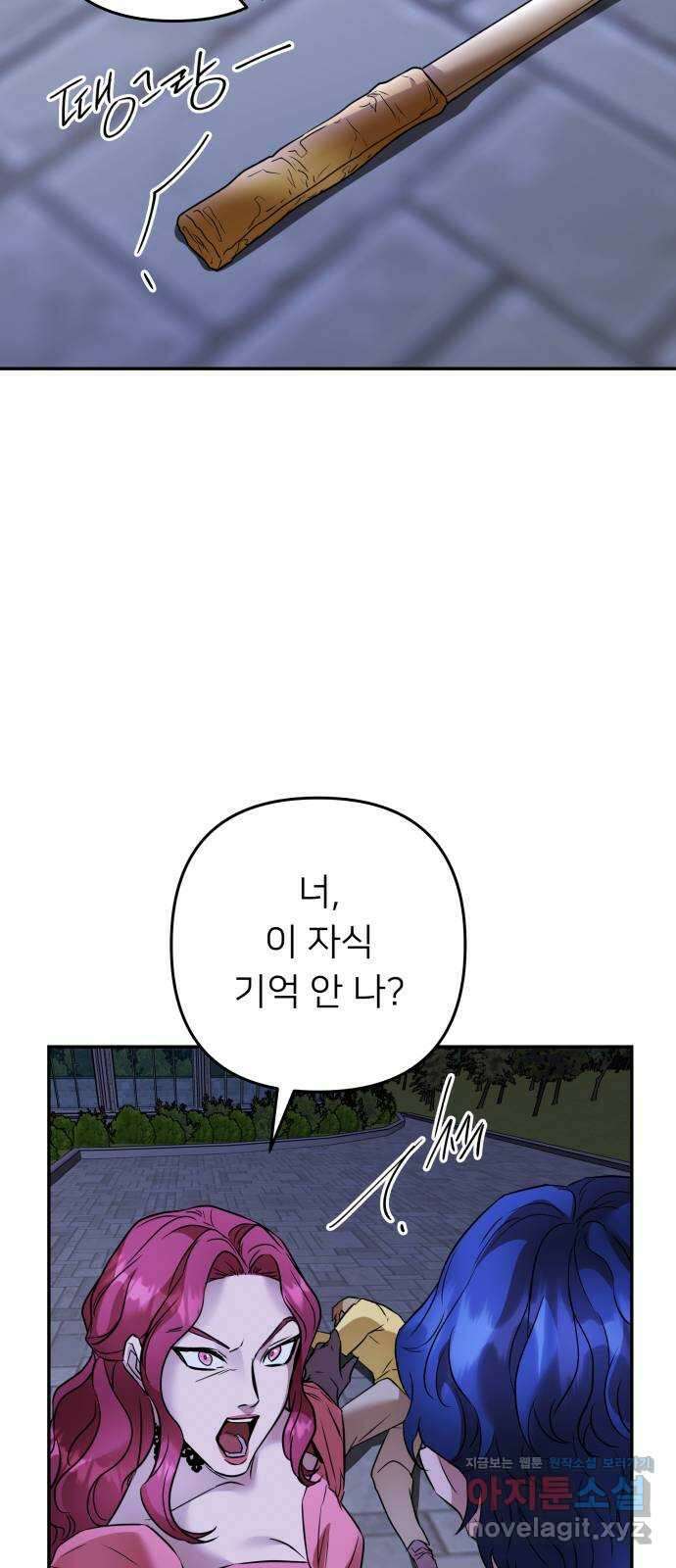 아가사 81화 깊어진 밤(1) 48