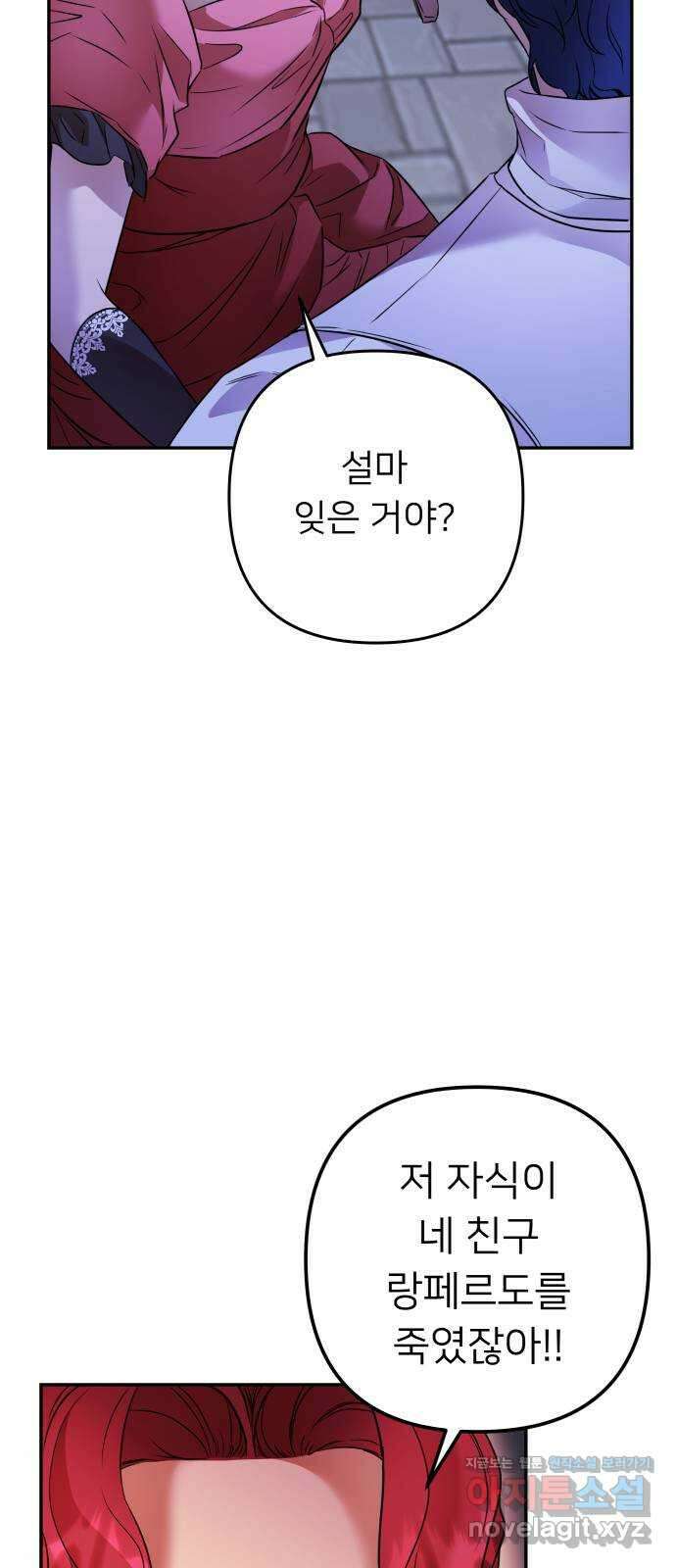 아가사 81화 깊어진 밤(1) 49