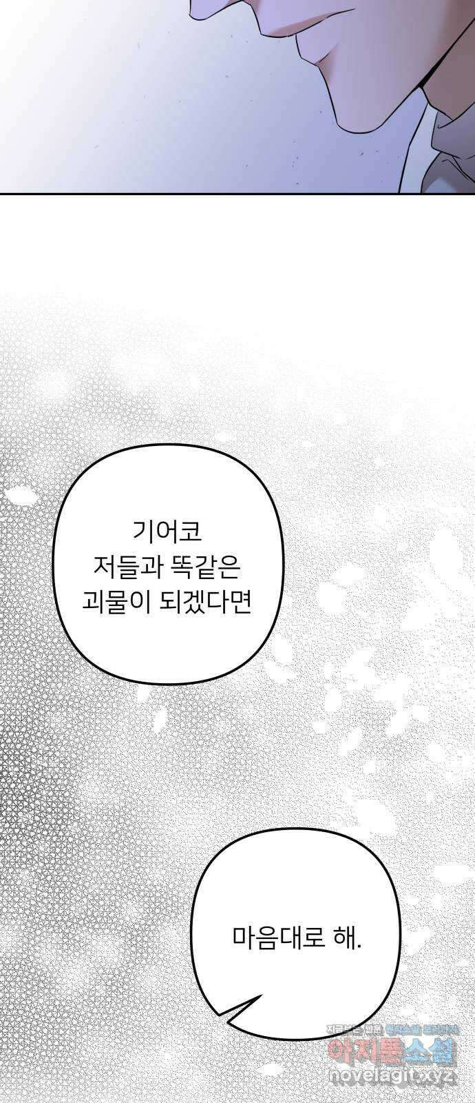 아가사 81화 깊어진 밤(1) 51