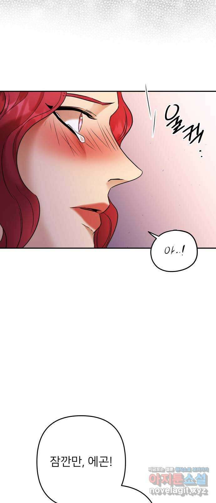 아가사 81화 깊어진 밤(1) 52