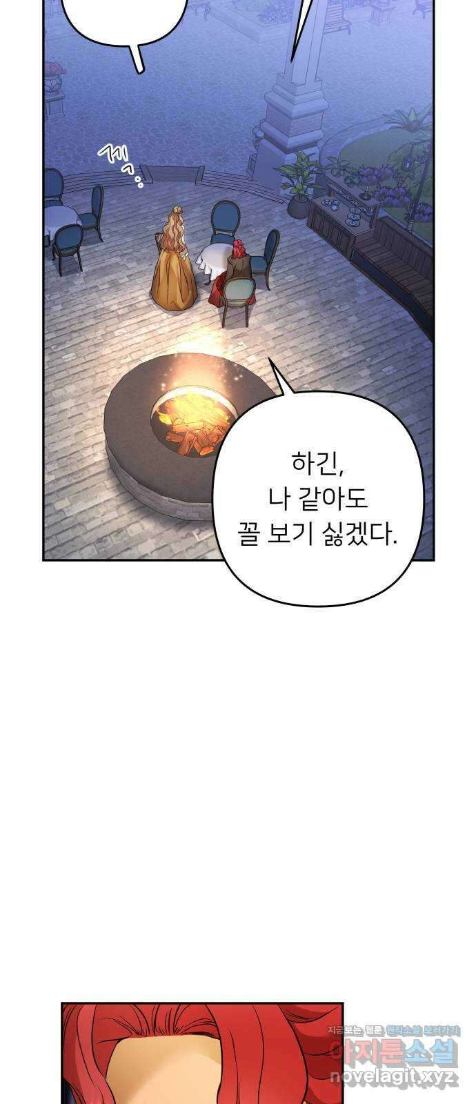 아가사 81화 깊어진 밤(1) 62