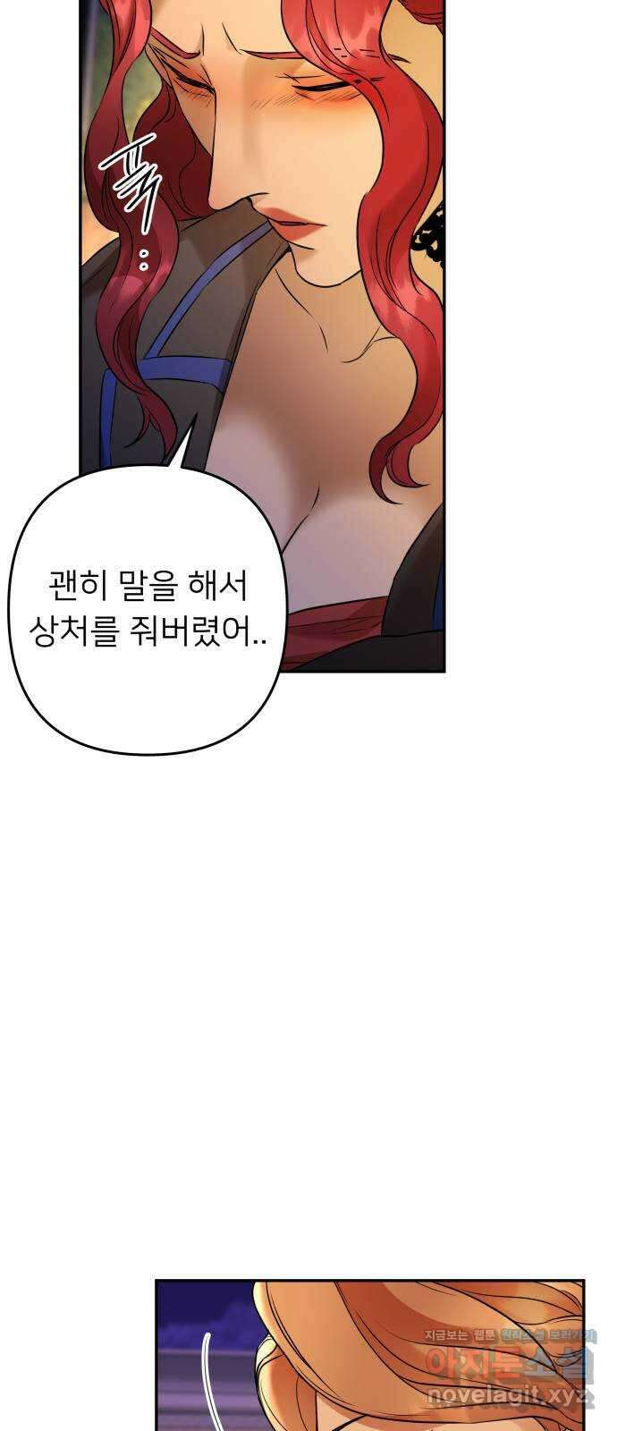 아가사 81화 깊어진 밤(1) 63