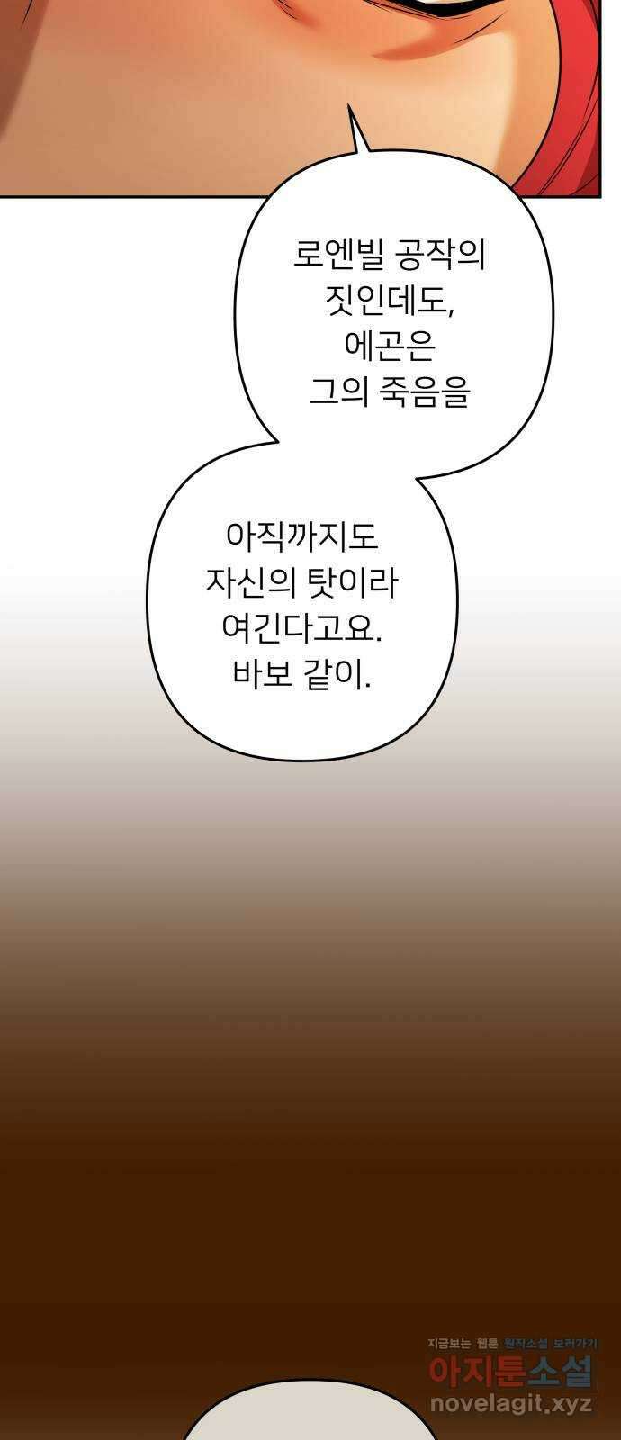 아가사 81화 깊어진 밤(1) 65