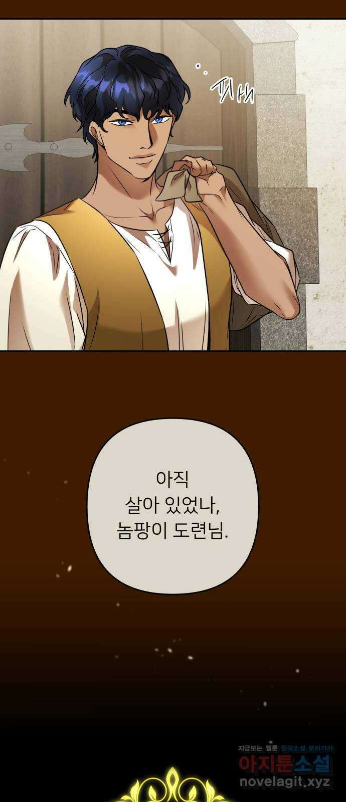 아가사 81화 깊어진 밤(1) 67