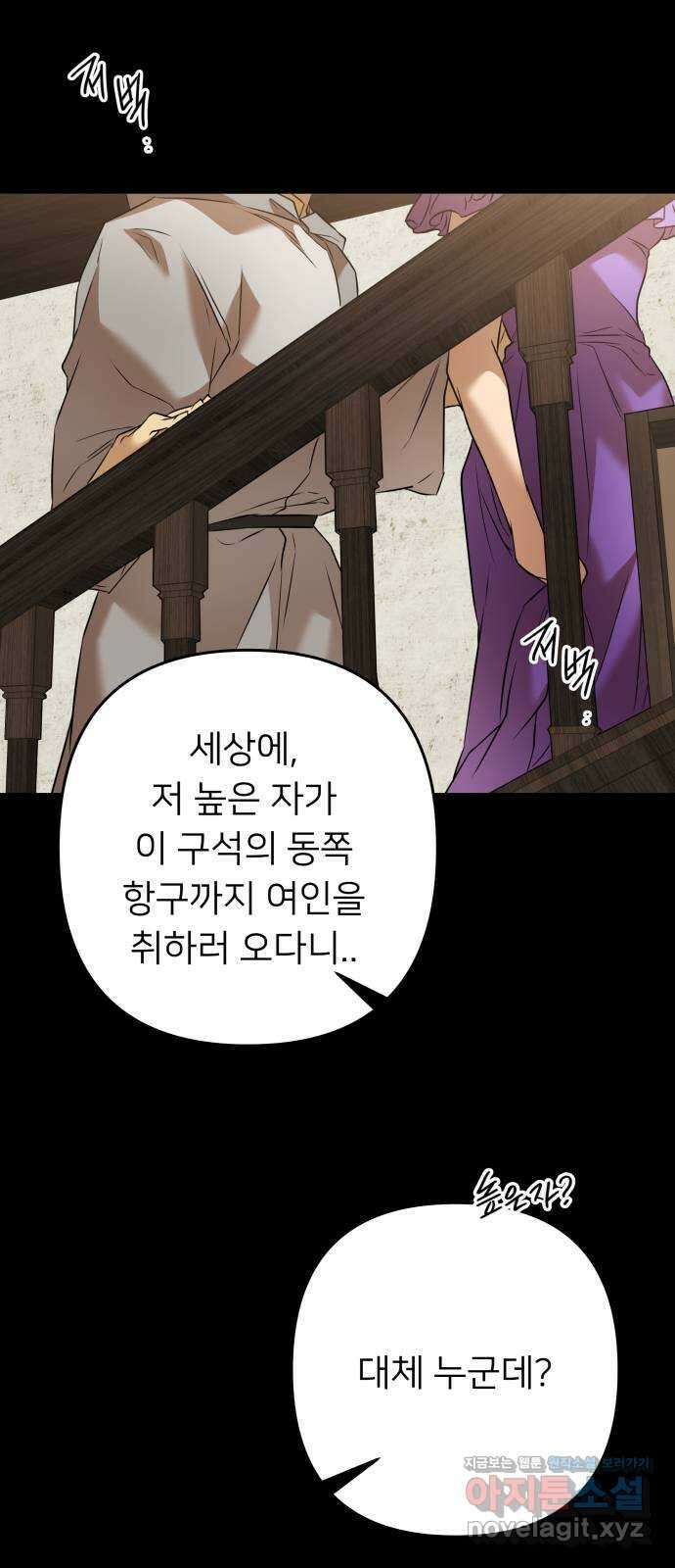 아가사 83화 깊어진 밤(3) 2