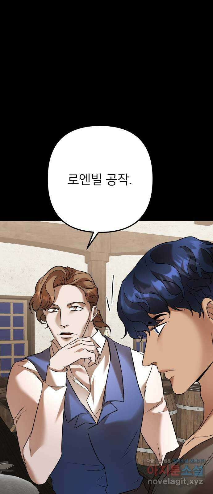 아가사 83화 깊어진 밤(3) 3
