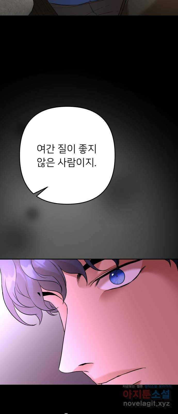 아가사 83화 깊어진 밤(3) 4