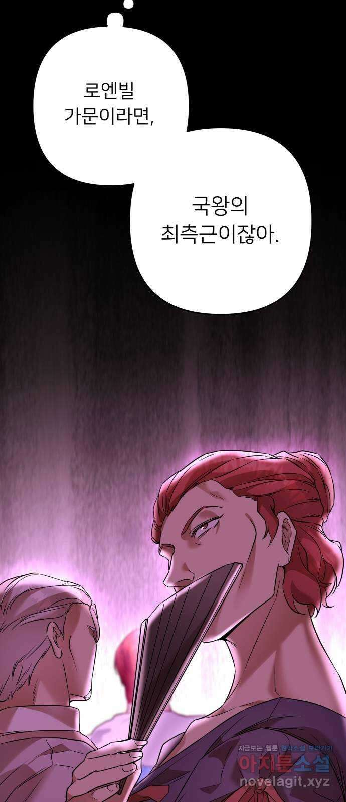 아가사 83화 깊어진 밤(3) 5