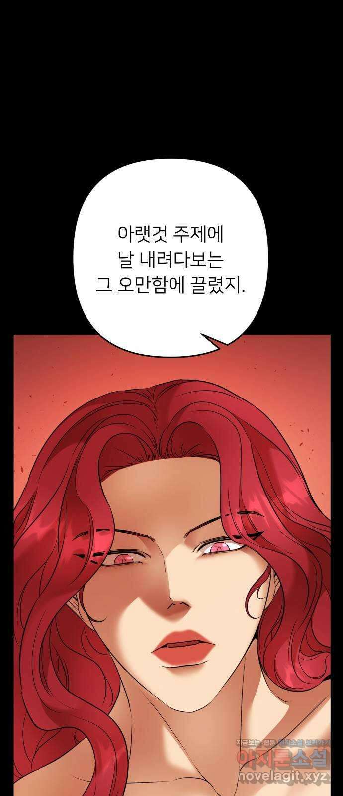 아가사 83화 깊어진 밤(3) 11