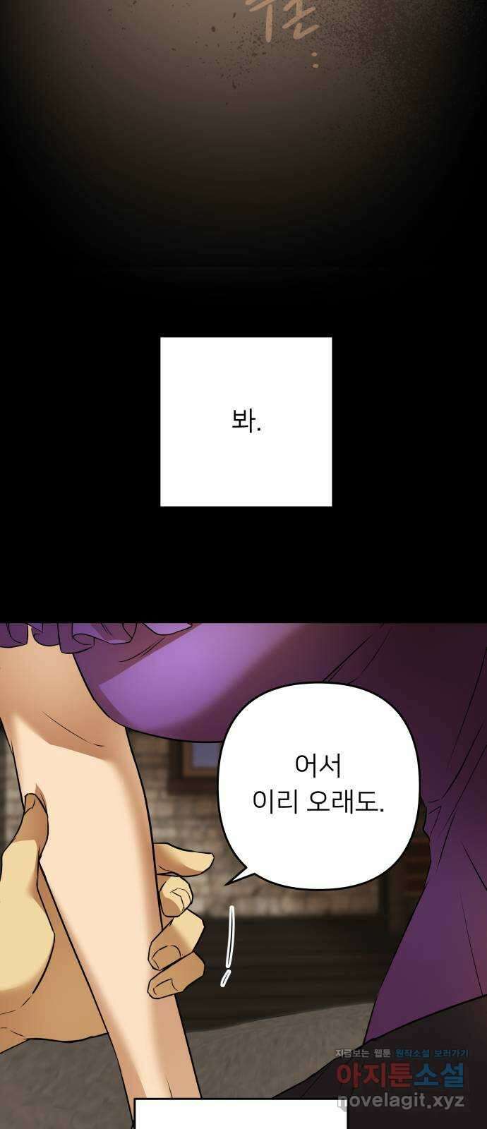 아가사 83화 깊어진 밤(3) 15