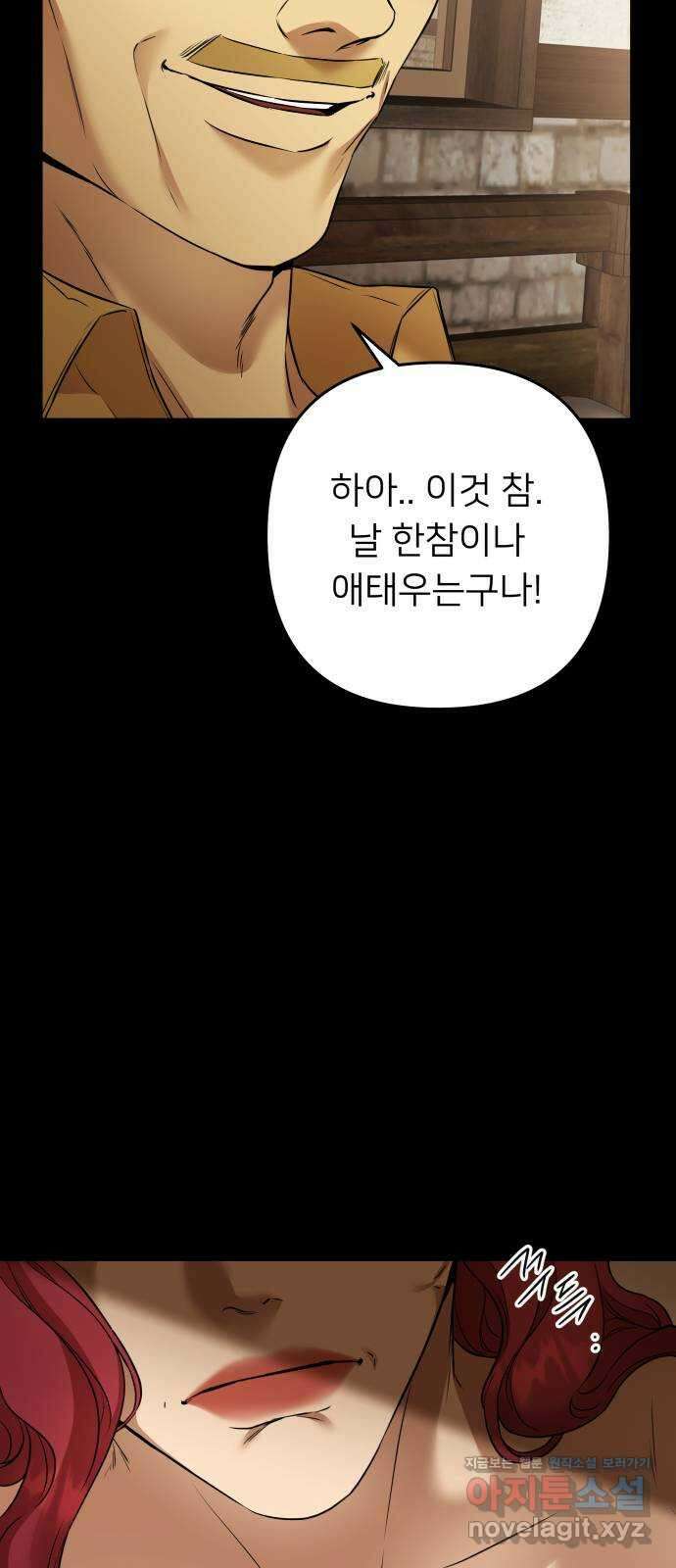 아가사 83화 깊어진 밤(3) 17