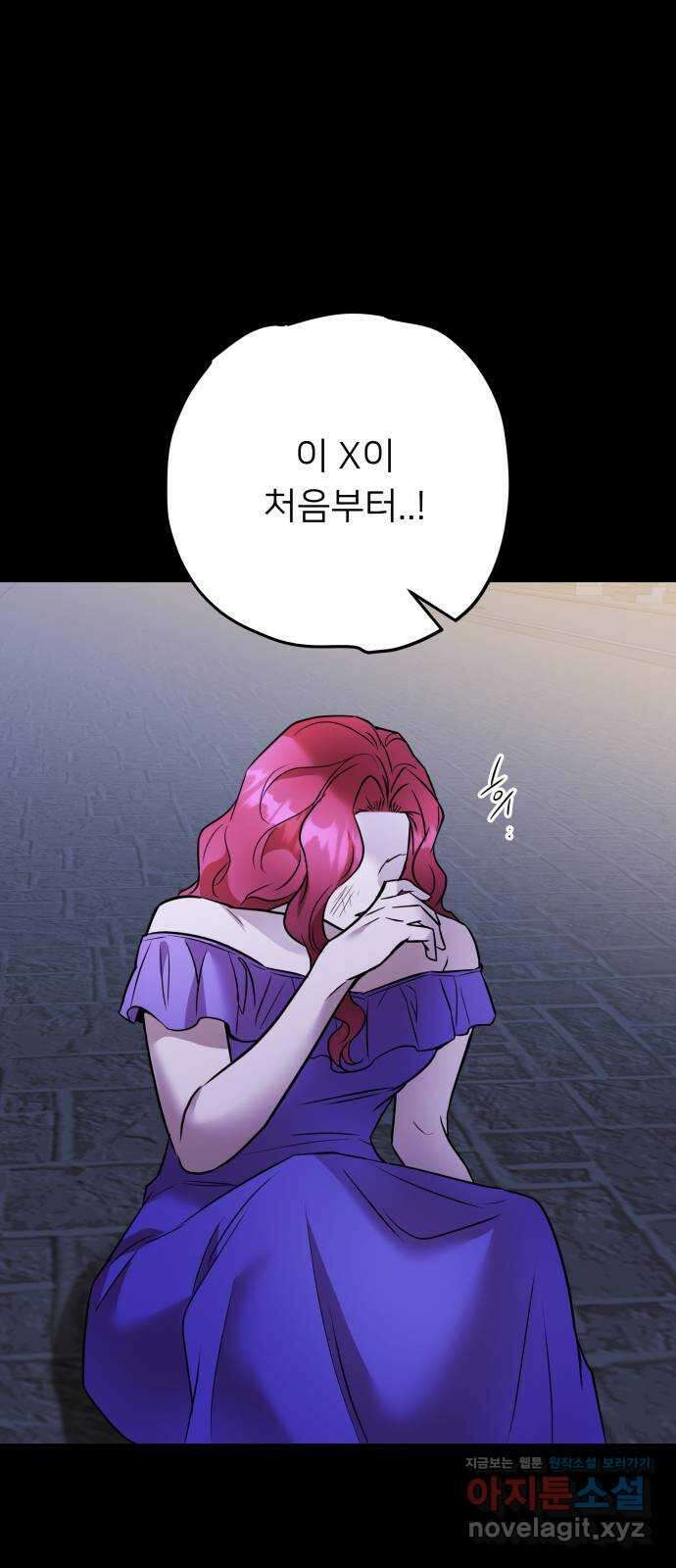 아가사 83화 깊어진 밤(3) 31
