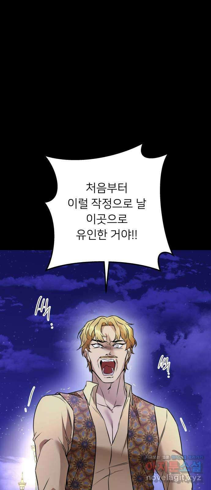 아가사 83화 깊어진 밤(3) 32