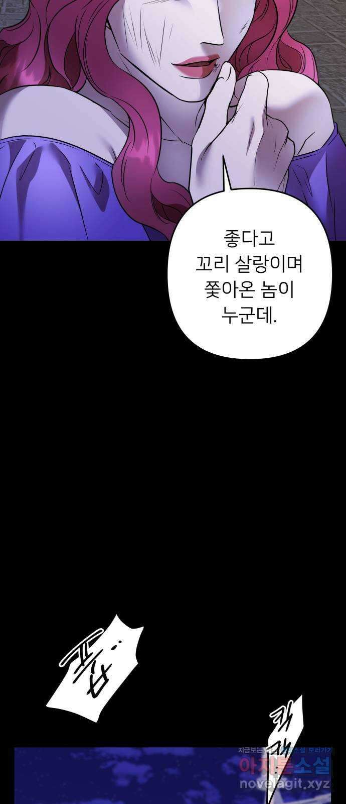 아가사 83화 깊어진 밤(3) 34