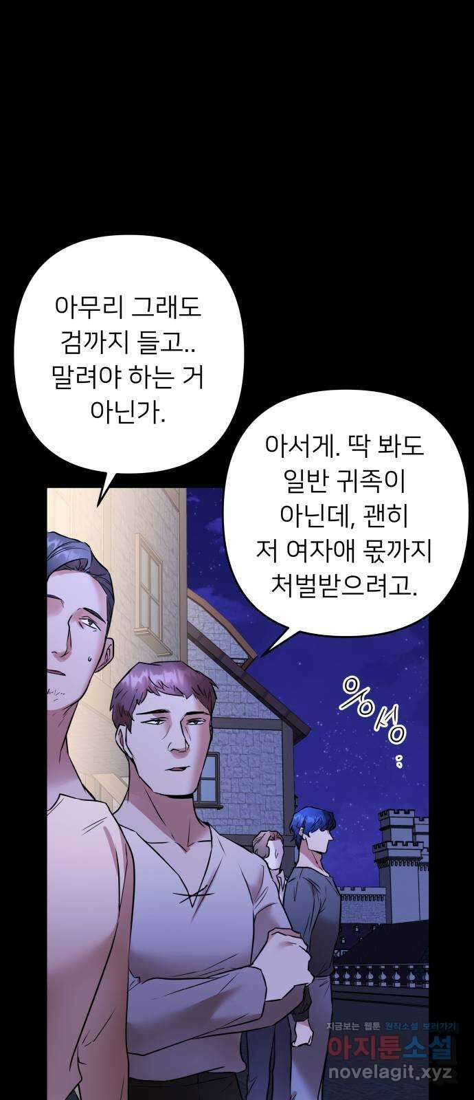 아가사 83화 깊어진 밤(3) 38