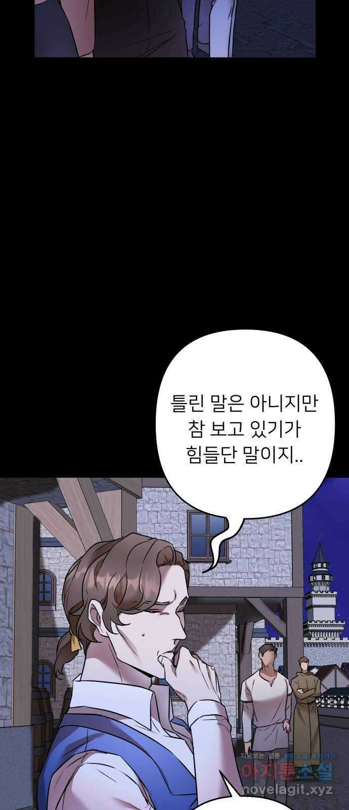 아가사 83화 깊어진 밤(3) 39
