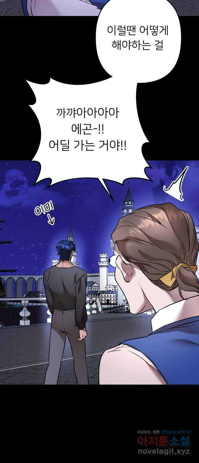 아가사 83화 깊어진 밤(3) 40
