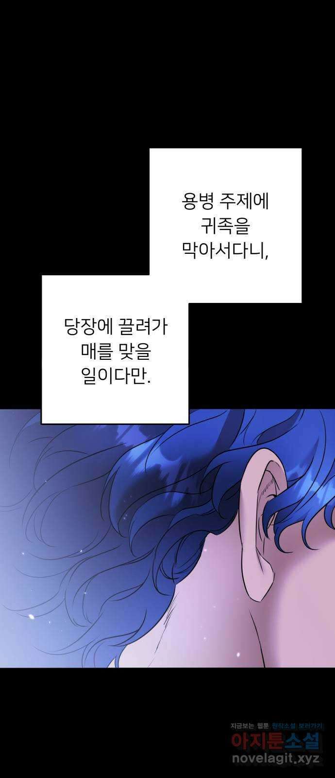아가사 83화 깊어진 밤(3) 41