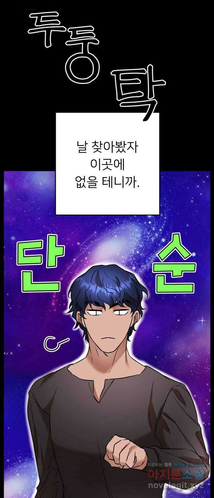 아가사 83화 깊어진 밤(3) 45
