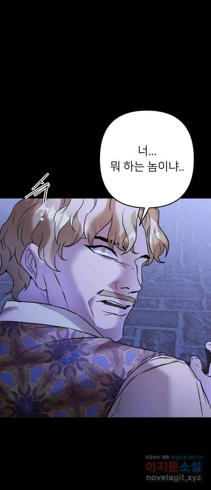 아가사 83화 깊어진 밤(3) 51