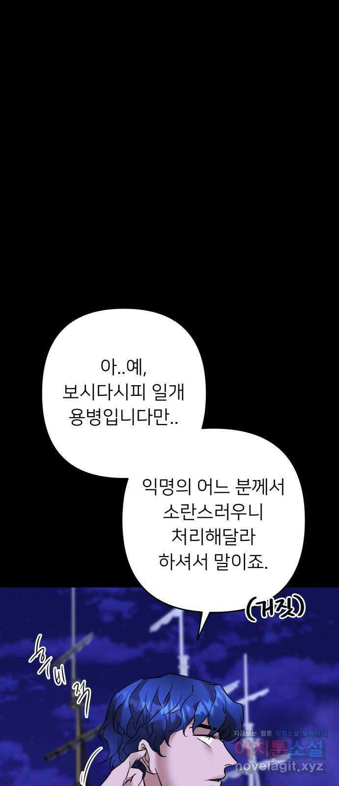 아가사 83화 깊어진 밤(3) 52
