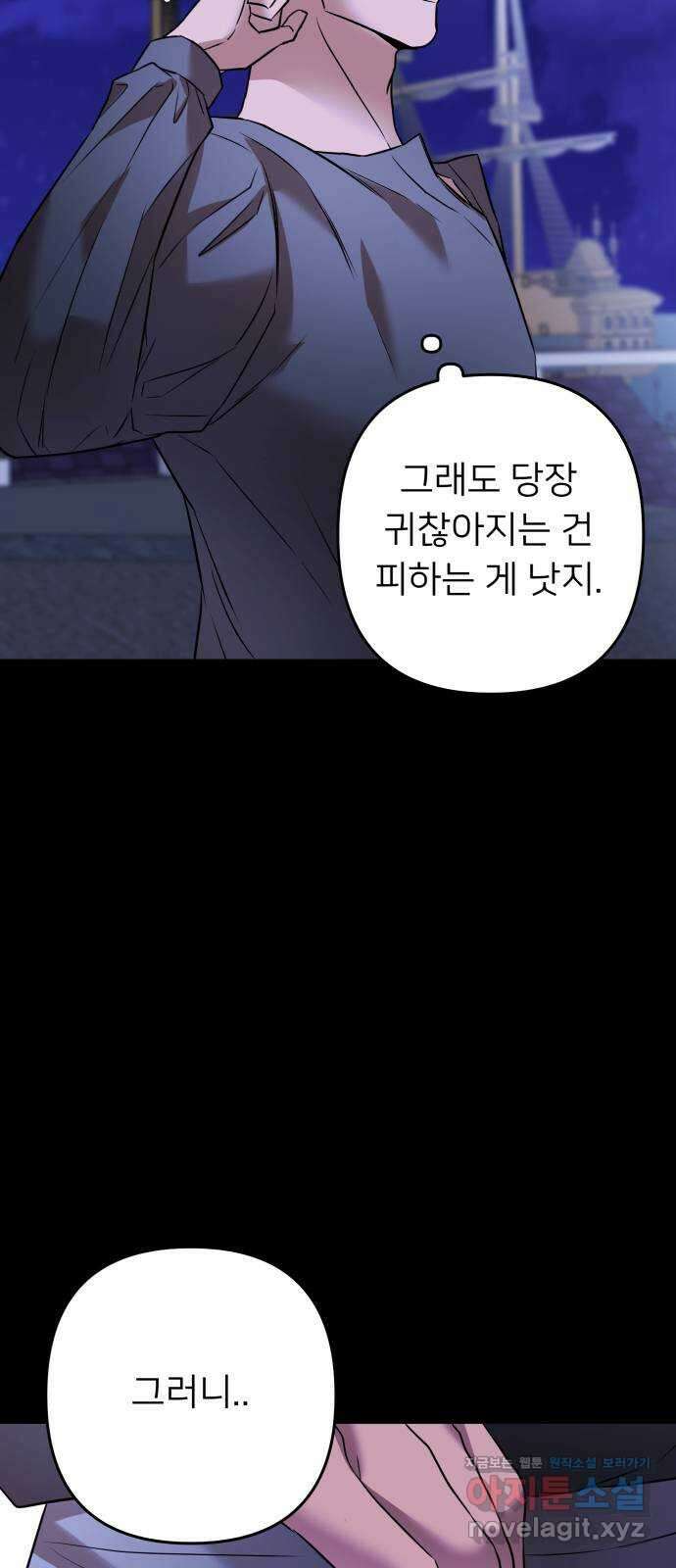 아가사 83화 깊어진 밤(3) 53