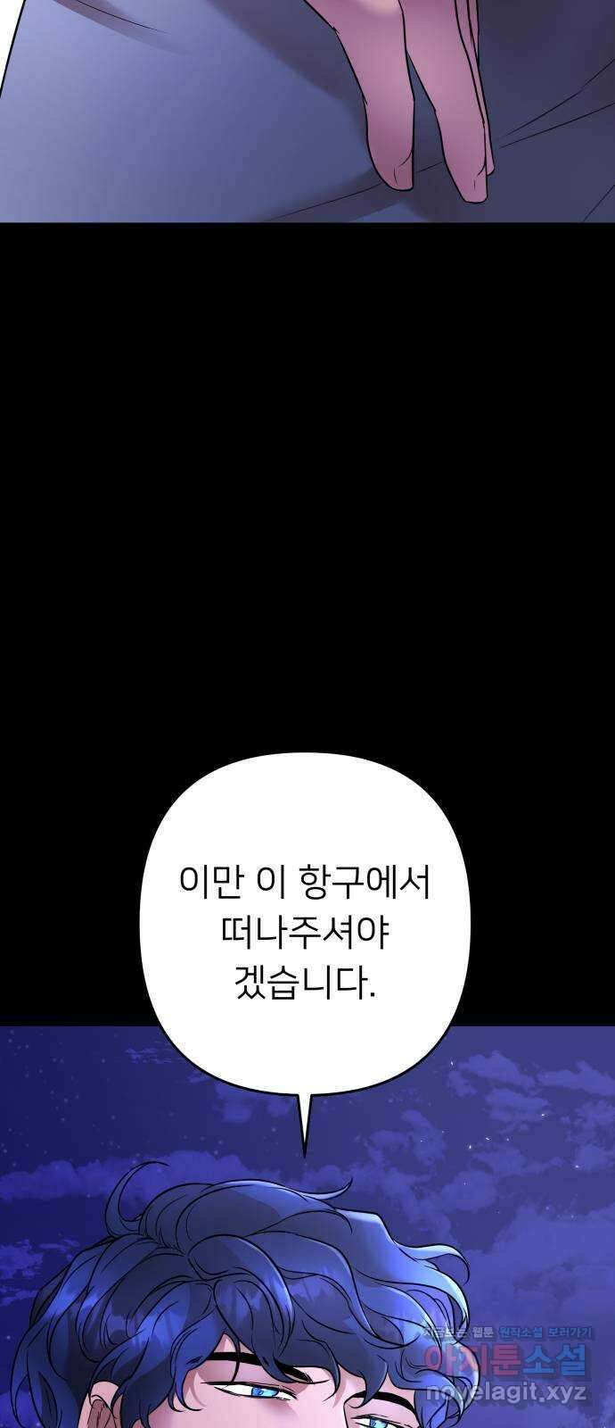 아가사 83화 깊어진 밤(3) 54