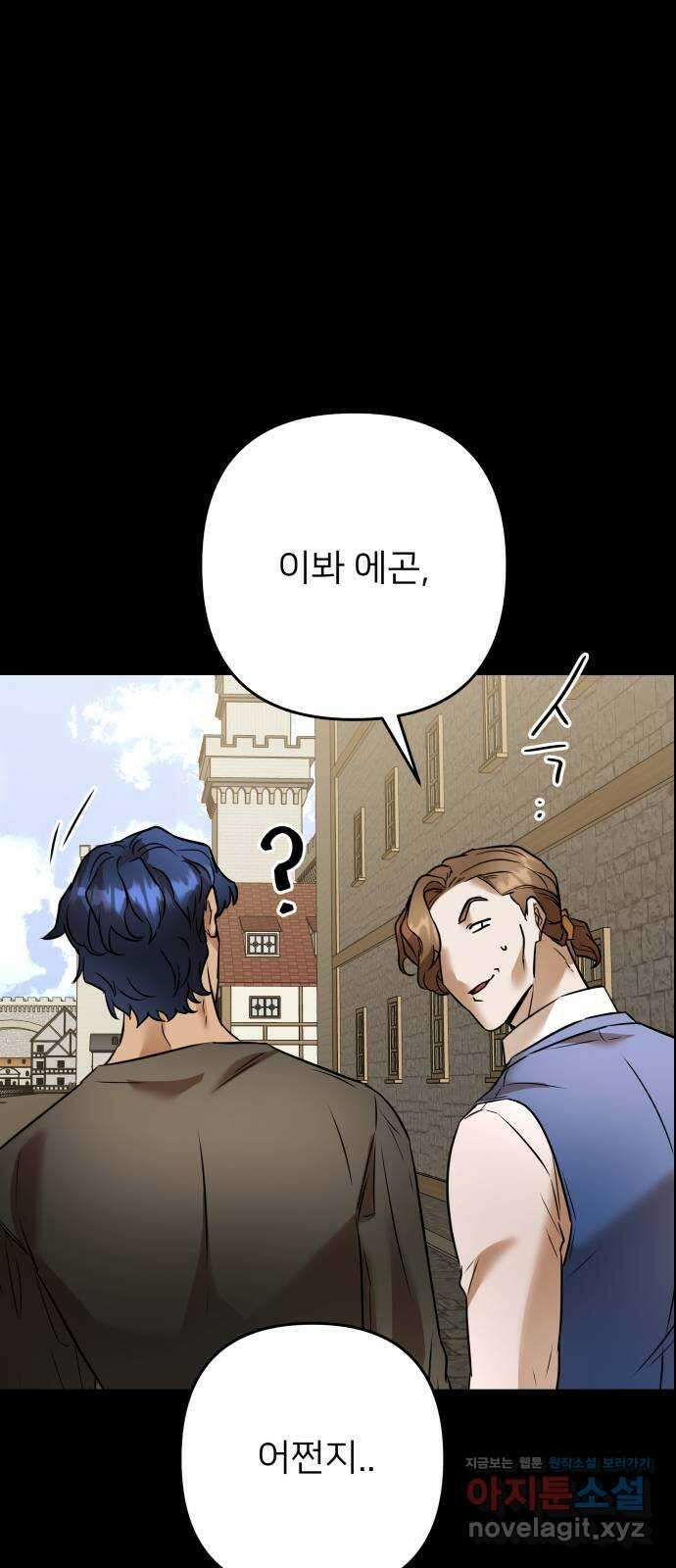아가사 83화 깊어진 밤(3) 59