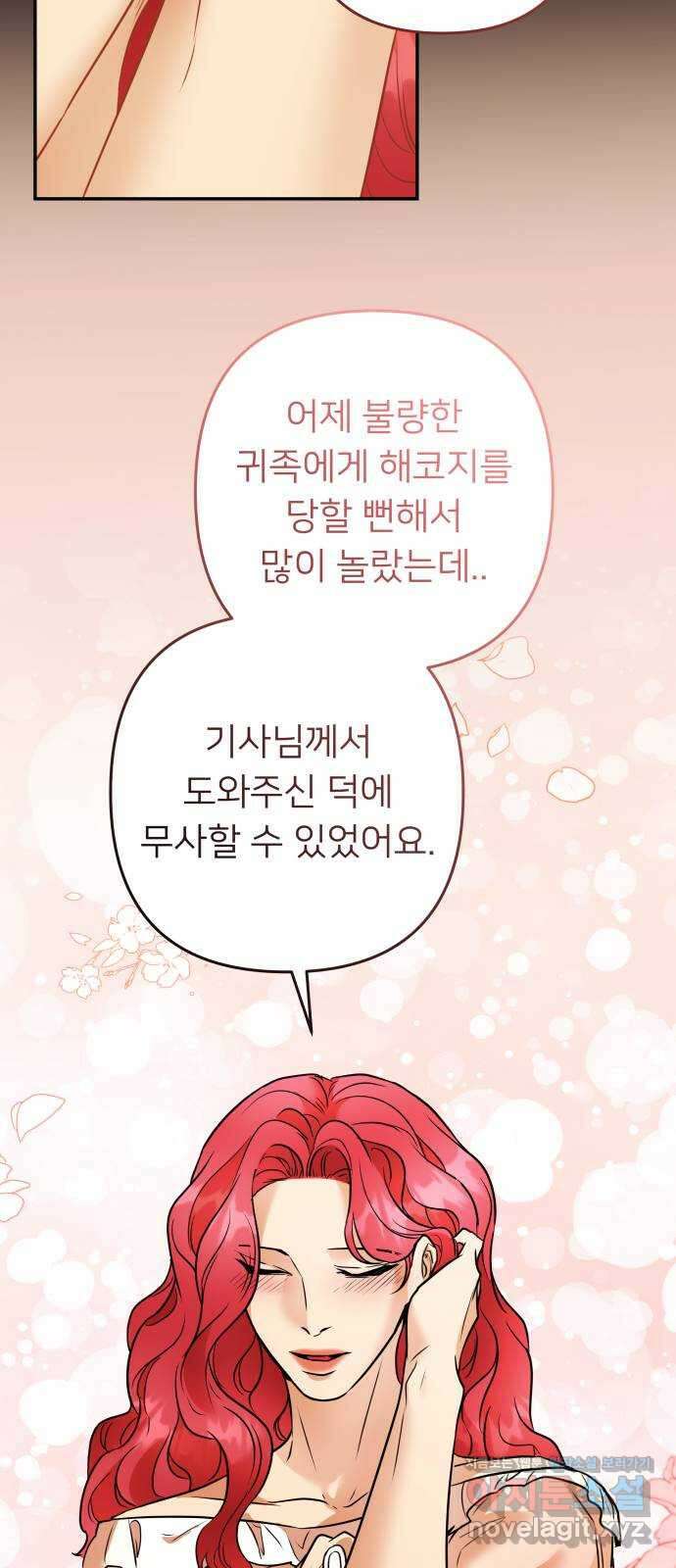 아가사 83화 깊어진 밤(3) 62