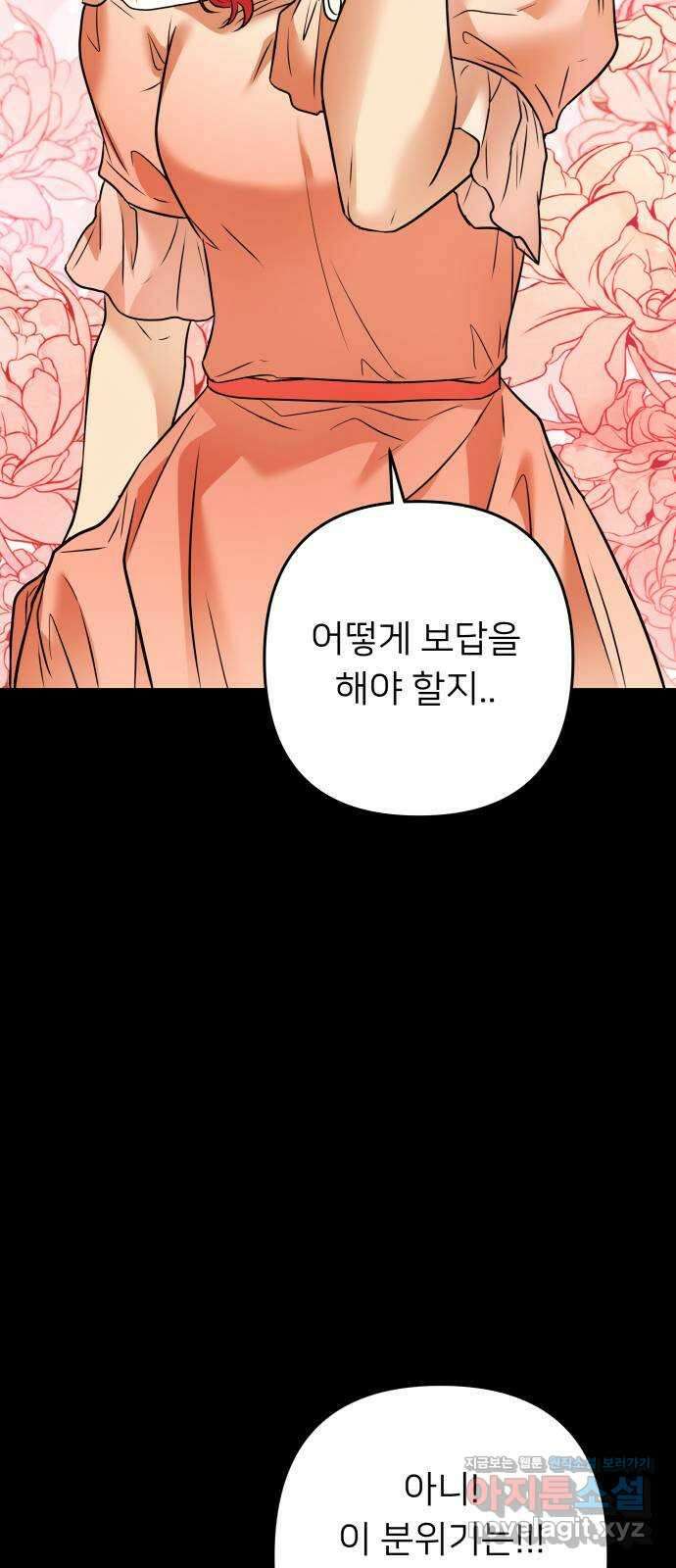 아가사 83화 깊어진 밤(3) 63