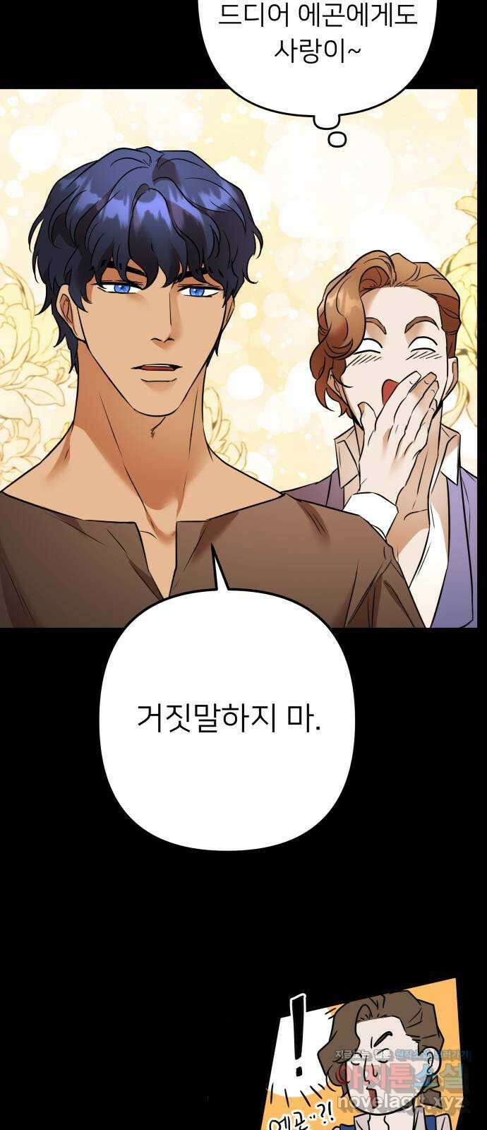 아가사 83화 깊어진 밤(3) 64