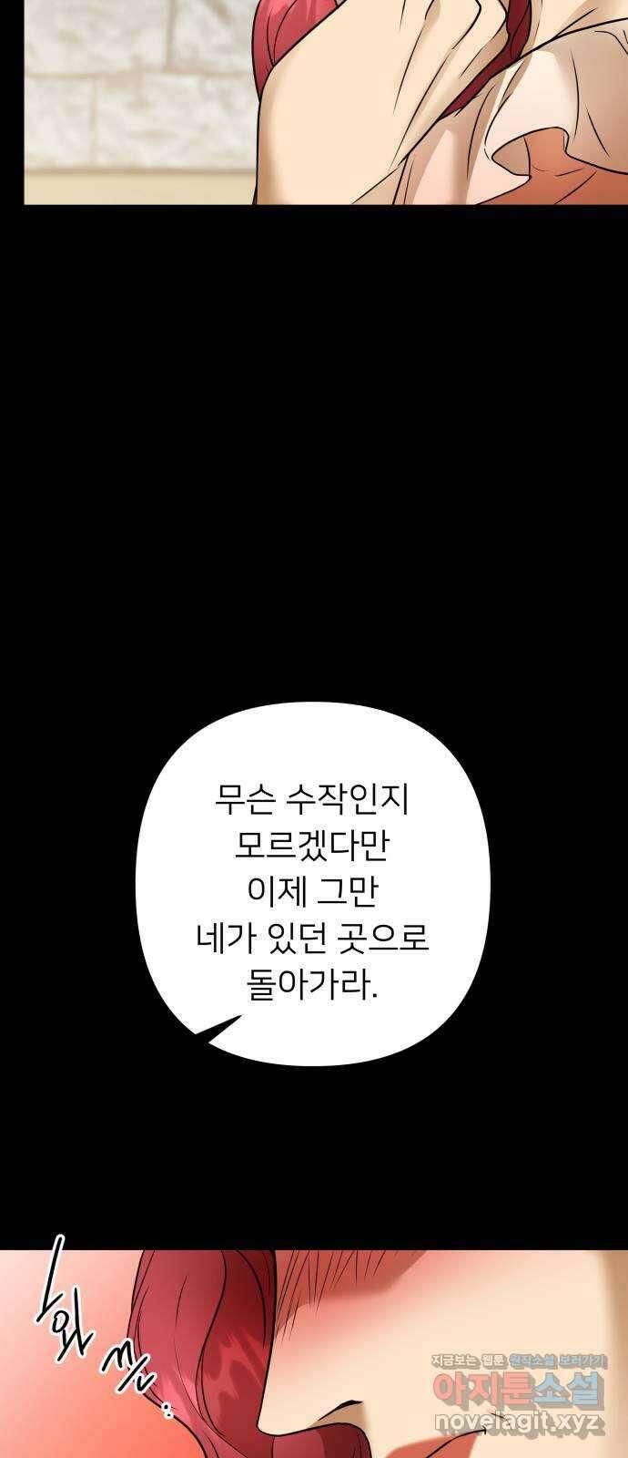 아가사 83화 깊어진 밤(3) 66