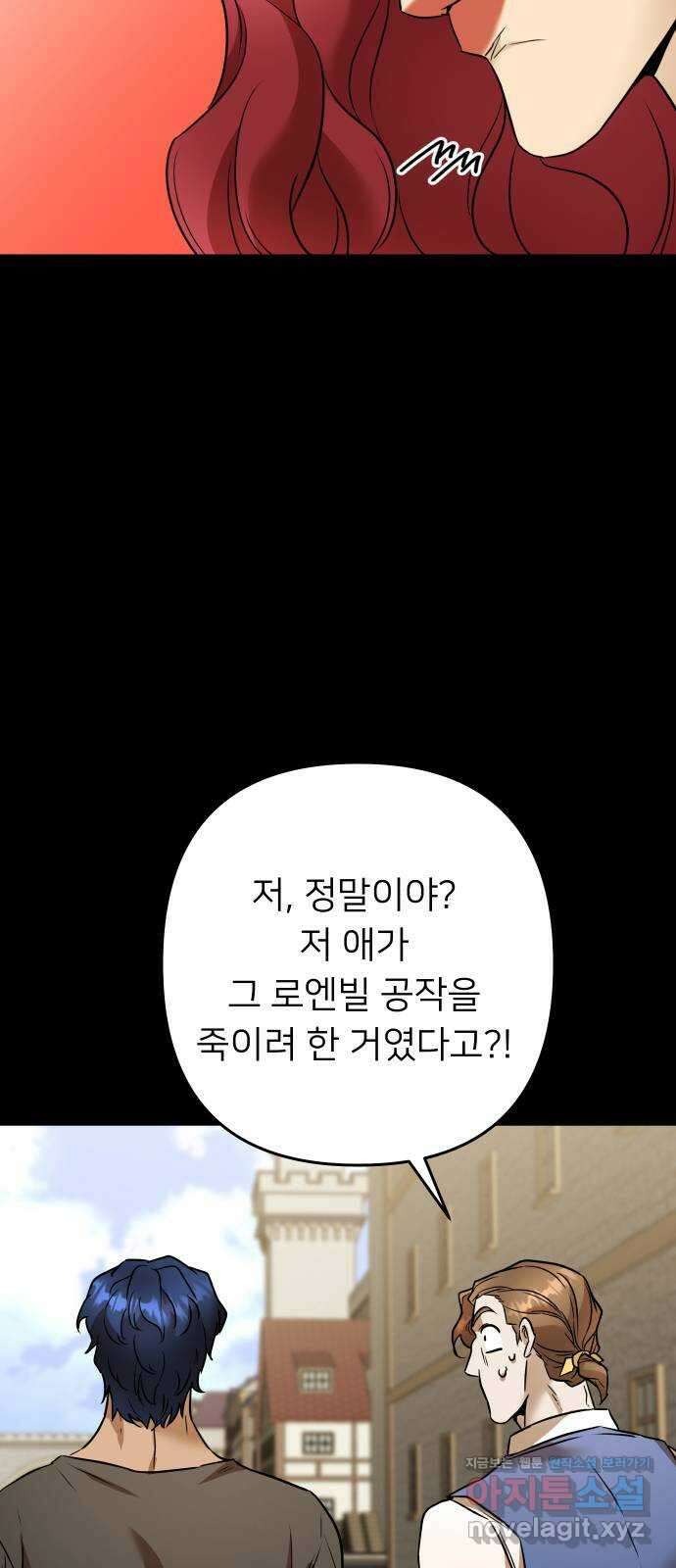 아가사 83화 깊어진 밤(3) 67
