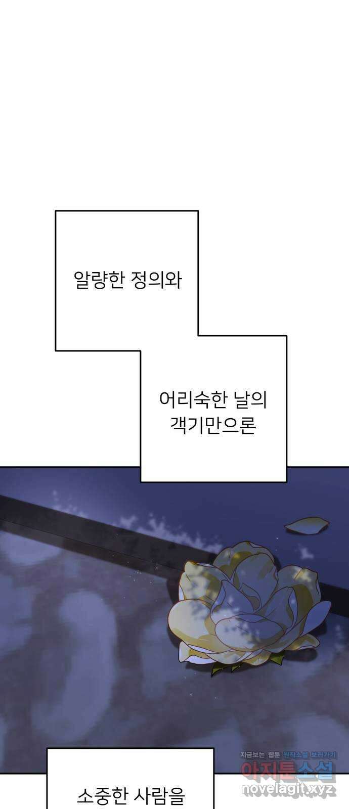 아가사 83화 깊어진 밤(3) 75