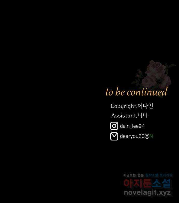 아가사 83화 깊어진 밤(3) 78