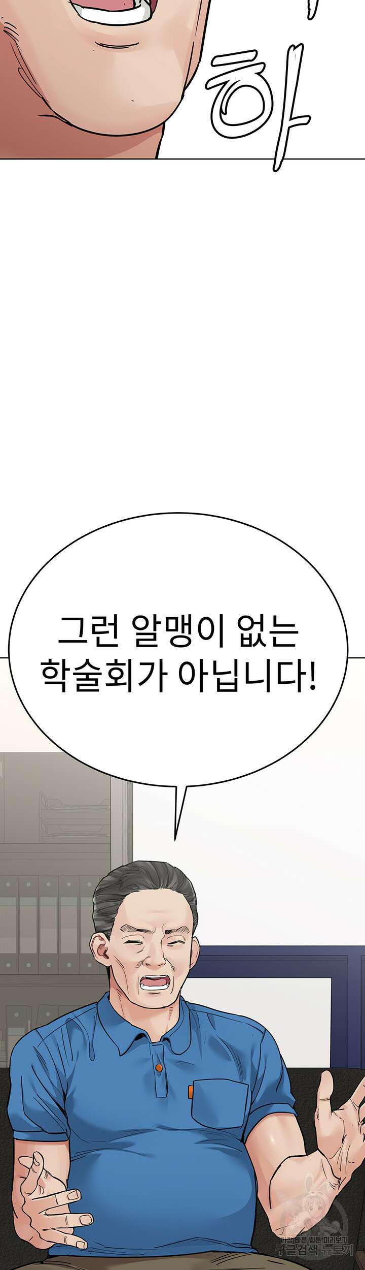 엄마한텐 비밀이야 84화 3