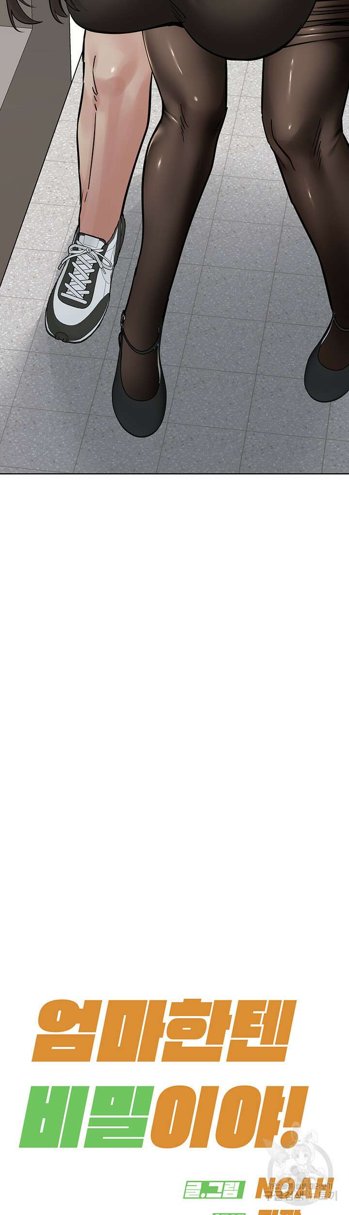엄마한텐 비밀이야 84화 73