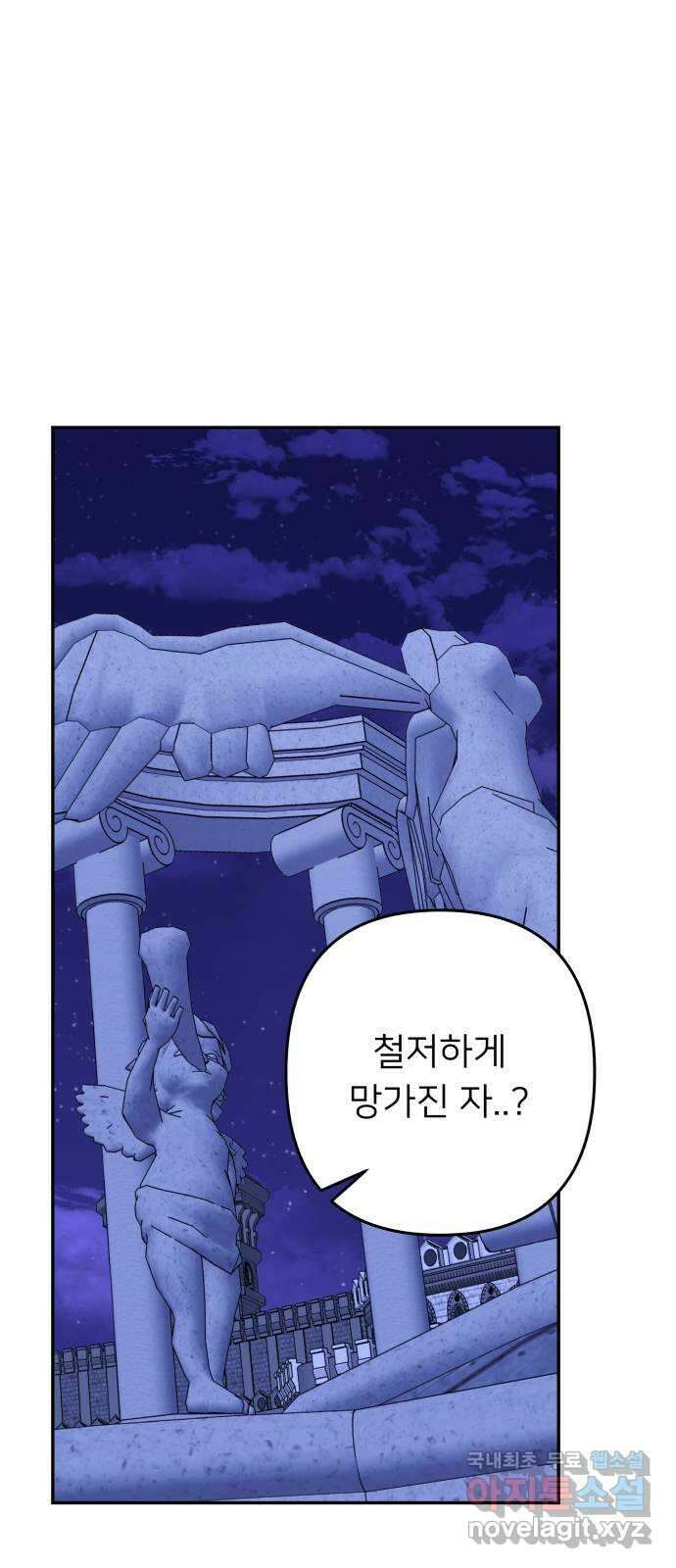 아가사 95화 철저하게 망가진 자(2) 1