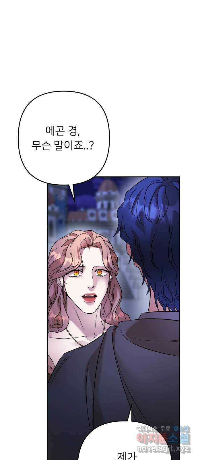 아가사 95화 철저하게 망가진 자(2) 2