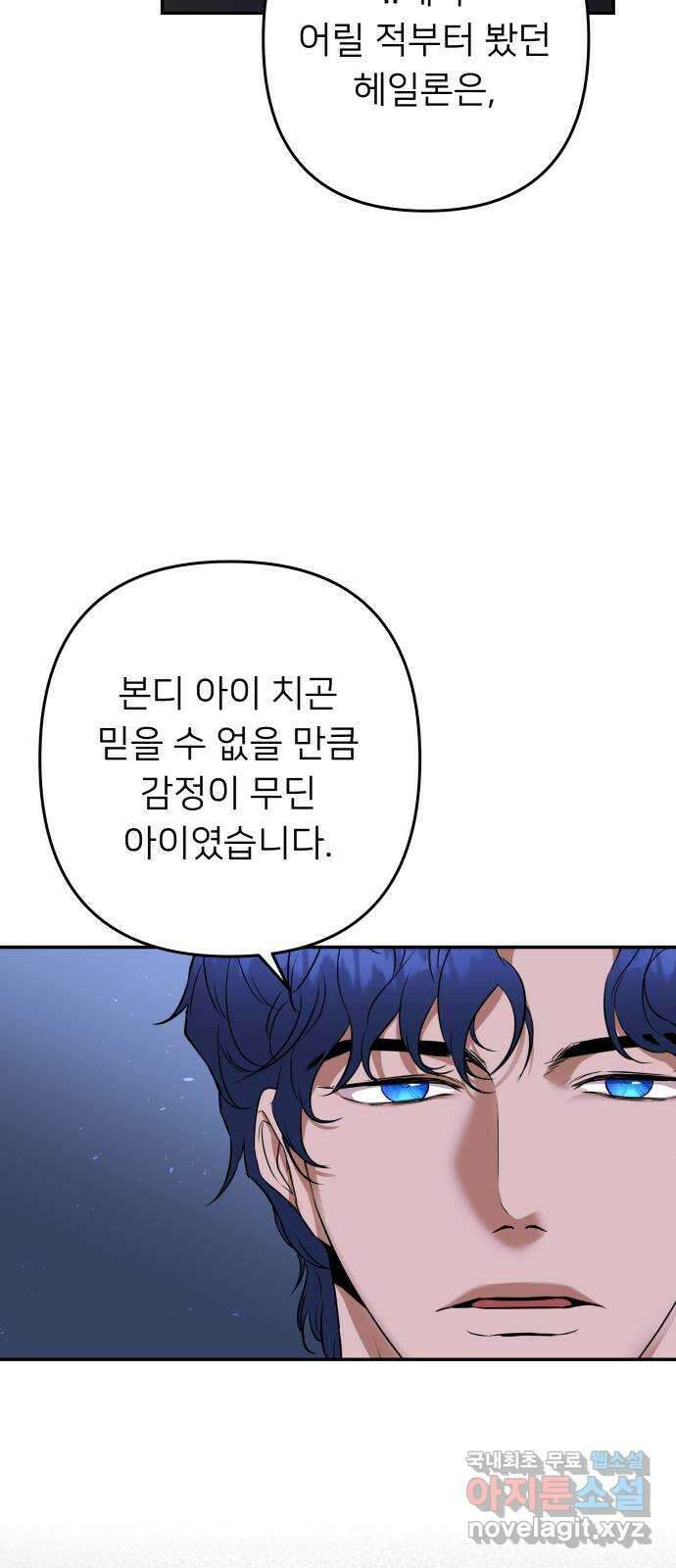 아가사 95화 철저하게 망가진 자(2) 3