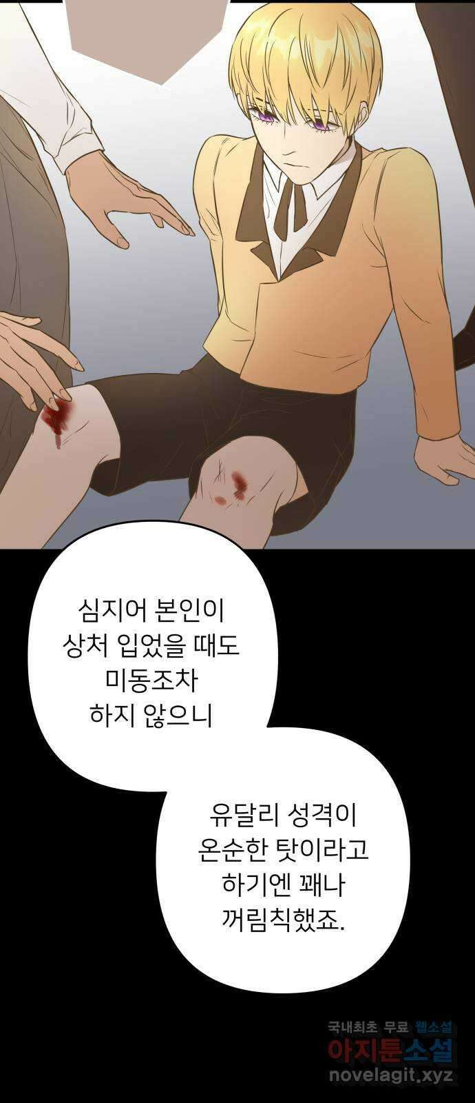 아가사 95화 철저하게 망가진 자(2) 7