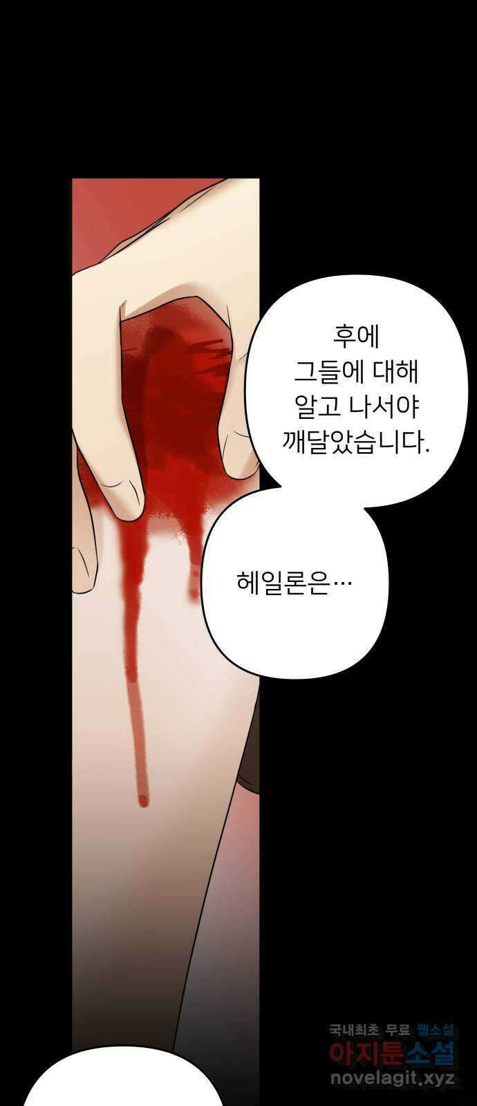 아가사 95화 철저하게 망가진 자(2) 8