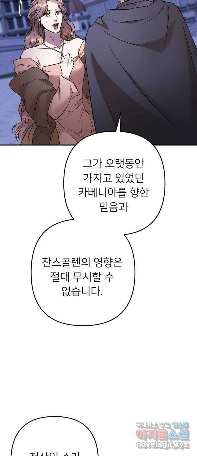 아가사 95화 철저하게 망가진 자(2) 19