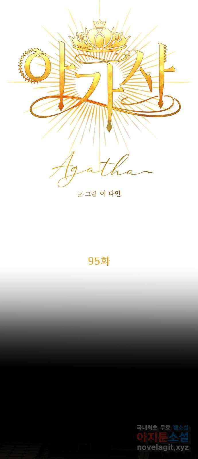 아가사 95화 철저하게 망가진 자(2) 25
