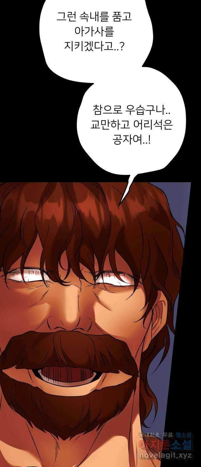 아가사 95화 철저하게 망가진 자(2) 33