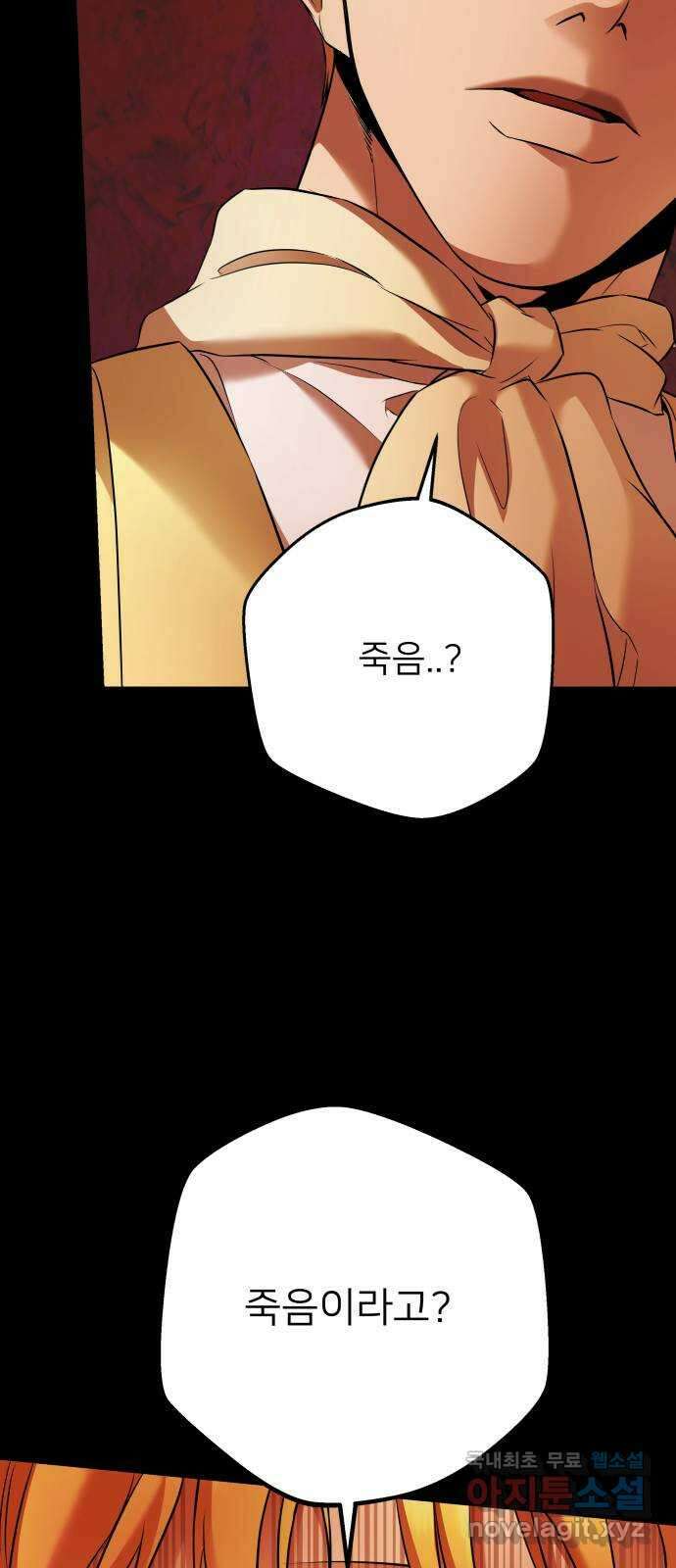 아가사 95화 철저하게 망가진 자(2) 35