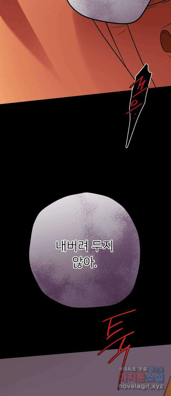 아가사 95화 철저하게 망가진 자(2) 41