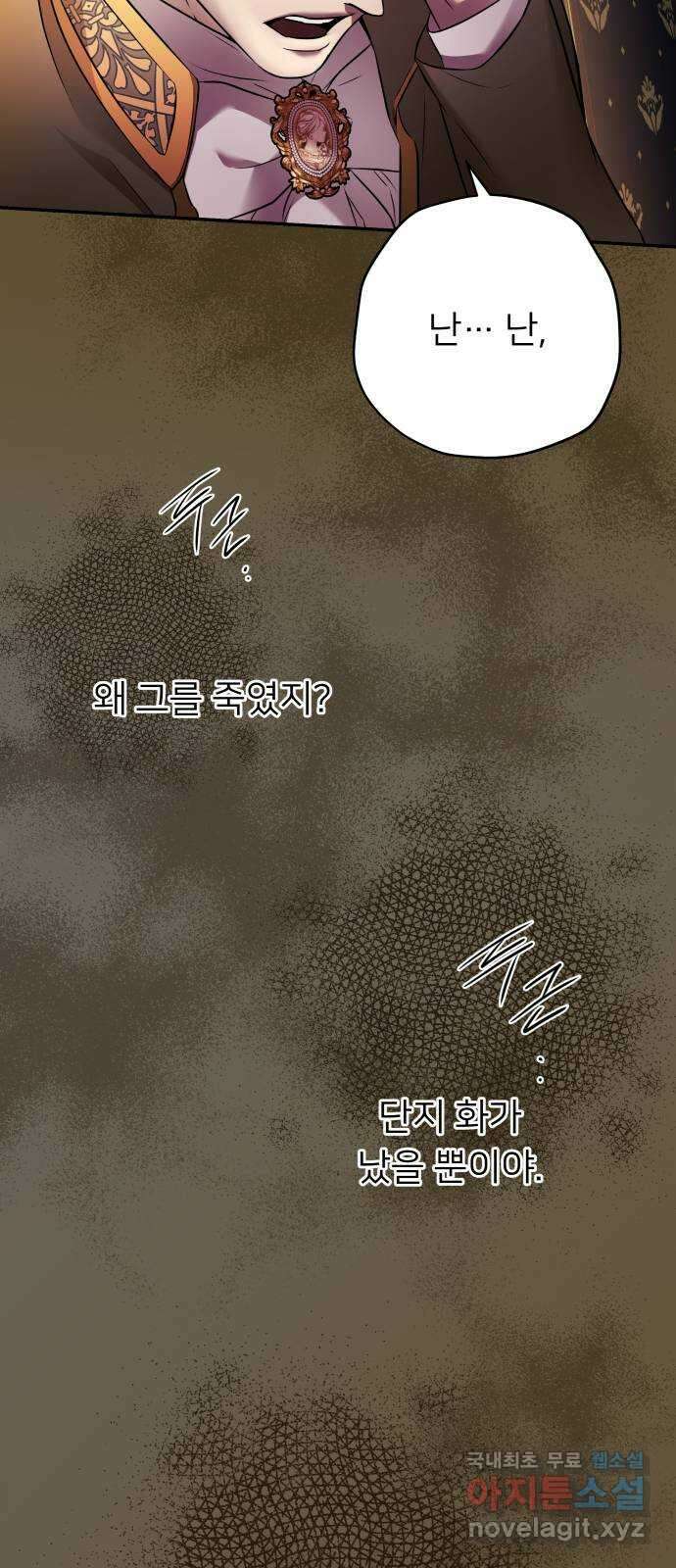 아가사 95화 철저하게 망가진 자(2) 49