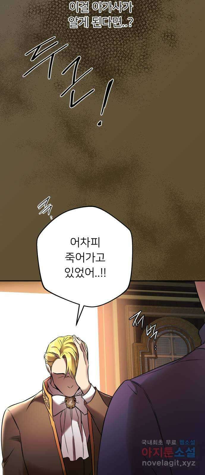 아가사 95화 철저하게 망가진 자(2) 50